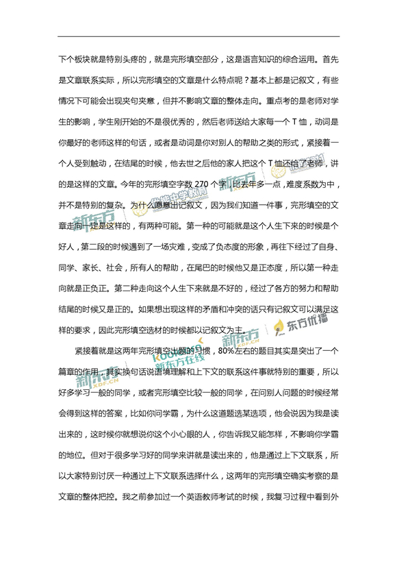 新东方名师张丹解析2017新课标全国卷2高考英语答案