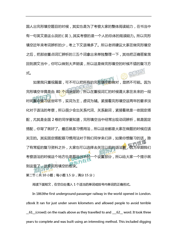 新东方名师张丹解析2017新课标全国卷2高考英语答案