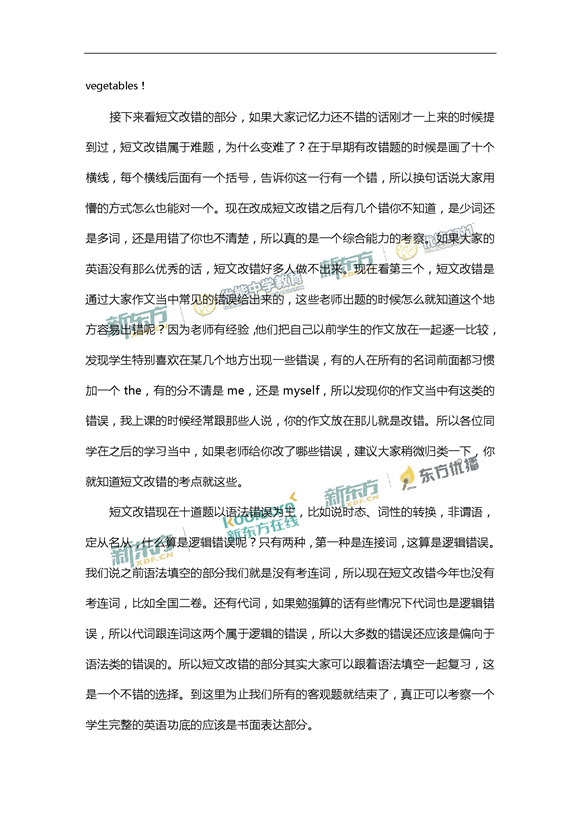 新东方名师张丹解析2017新课标全国卷2高考英语答案