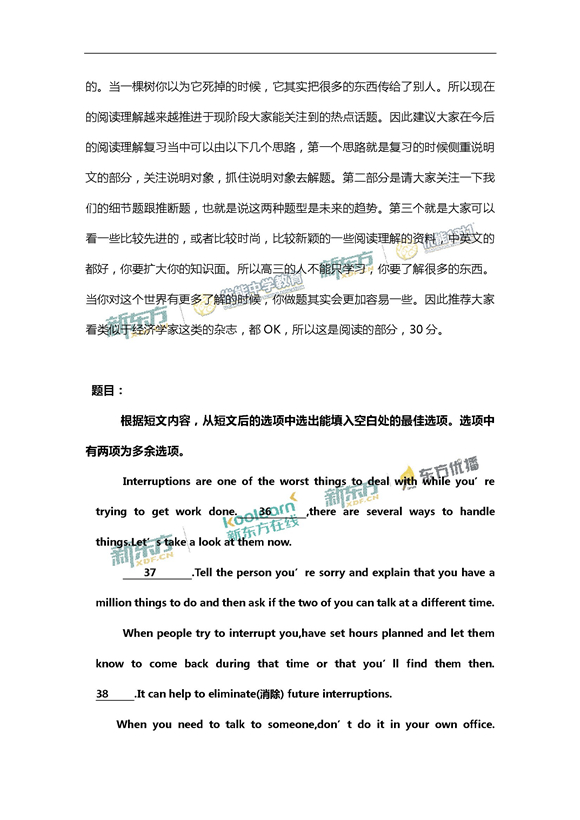 新东方名师张丹解析2017新课标全国卷2高考英语答案