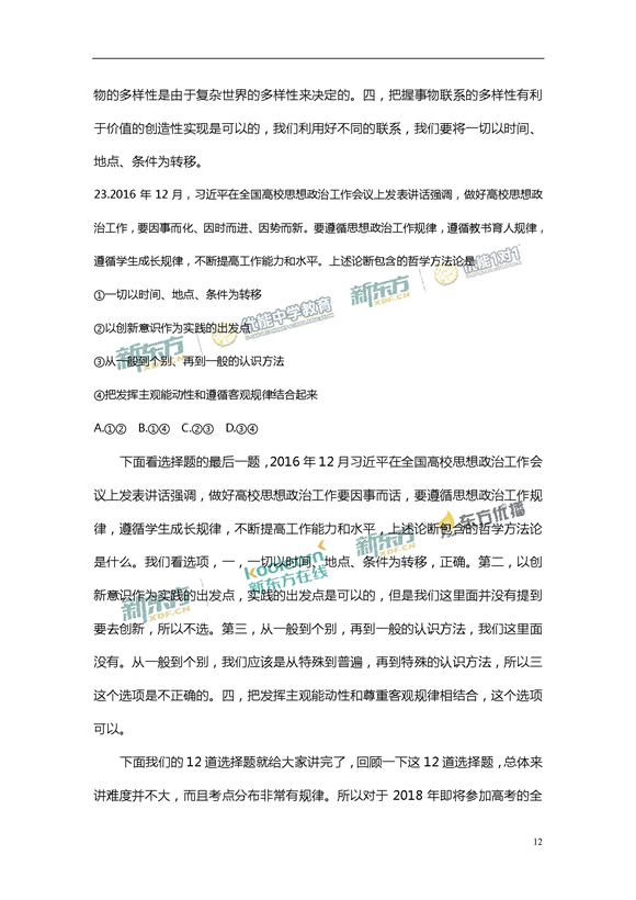 新东方名师王雪解析2017新课标全国卷1高考政治答案