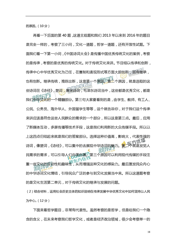 新东方名师王雪解析2017新课标全国卷1高考政治答案