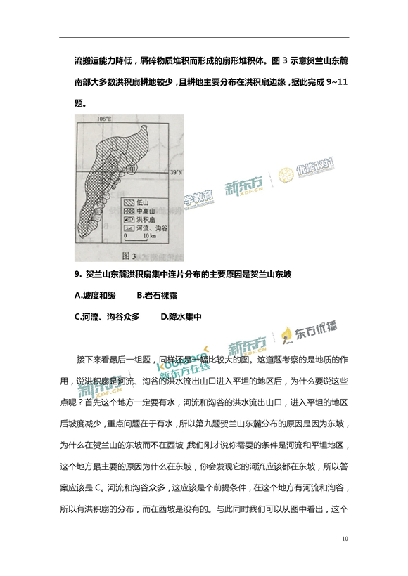 新东方名师周欣解析2017新课标全国卷2高考地理答案