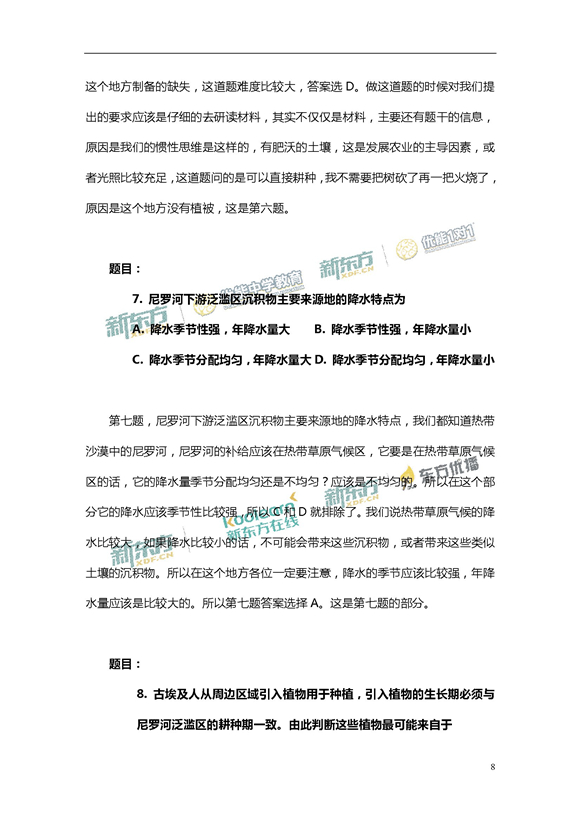 新东方名师周欣解析2017新课标全国卷2高考地理答案