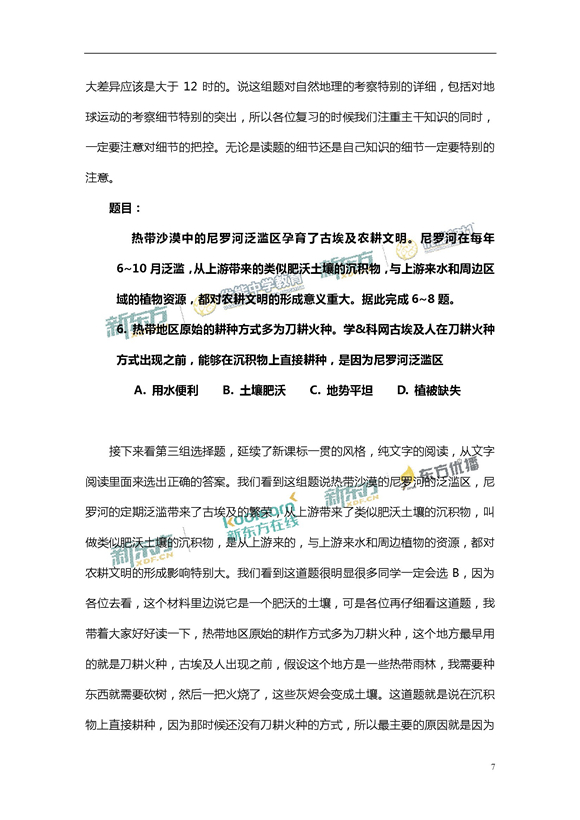 新东方名师周欣解析2017新课标全国卷2高考地理答案