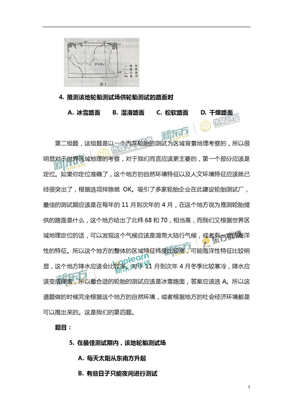 新东方名师周欣解析2017新课标全国卷2高考地理答案