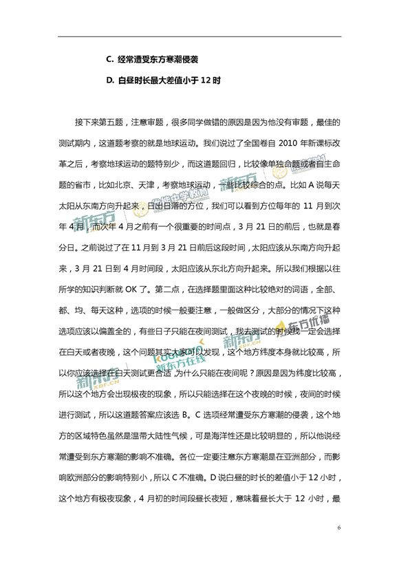 新东方名师周欣解析2017新课标全国卷2高考地理答案