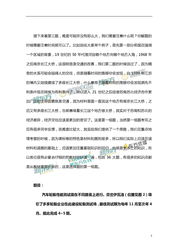 新东方名师周欣解析2017新课标全国卷2高考地理答案