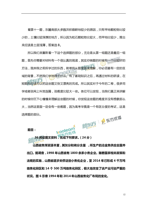 新东方名师周欣解析2017新课标全国卷2高考地理答案