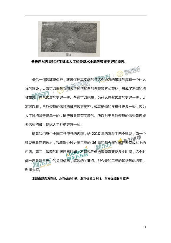 新东方名师周欣解析2017新课标全国卷2高考地理答案