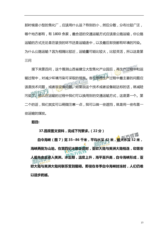 新东方名师周欣解析2017新课标全国卷2高考地理答案