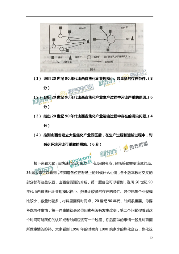 新东方名师周欣解析2017新课标全国卷2高考地理答案