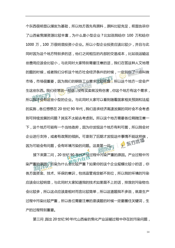 新东方名师周欣解析2017新课标全国卷2高考地理答案