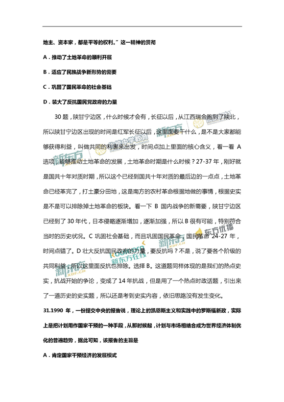 新东方名师徐芳颖解析2017新课标全国卷1高考历史答案