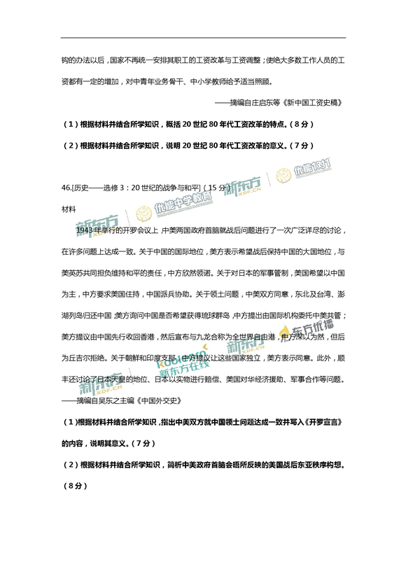 新东方名师徐芳颖解析2017新课标全国卷1高考历史答案