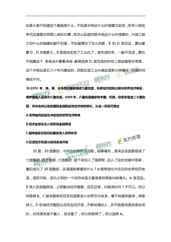 新东方名师徐芳颖解析2017新课标全国卷1高考历史答案