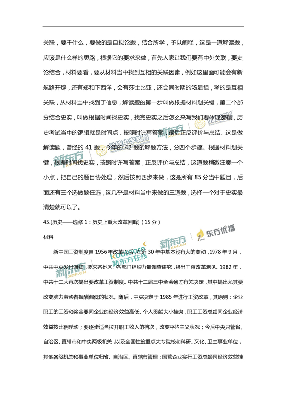 新东方名师徐芳颖解析2017新课标全国卷1高考历史答案