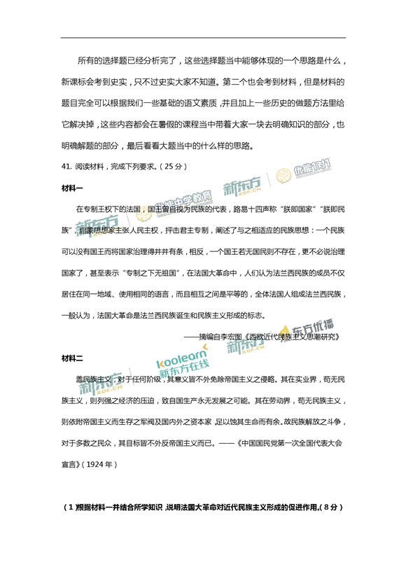 新东方名师徐芳颖解析2017新课标全国卷1高考历史答案