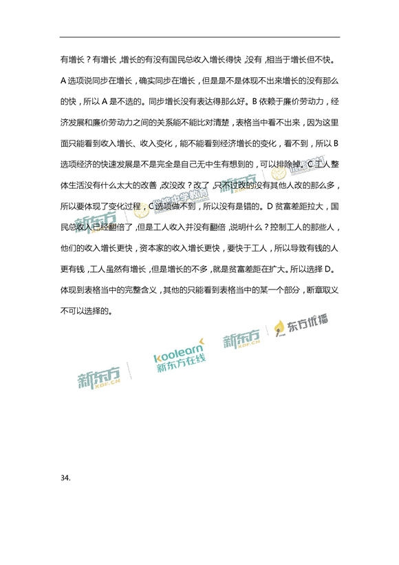 新东方名师徐芳颖解析2017新课标全国卷1高考历史答案