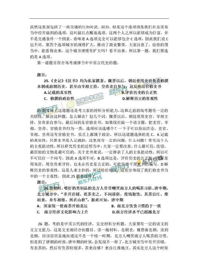 新东方名师孙海亮解析2017高考全国2卷历史试卷