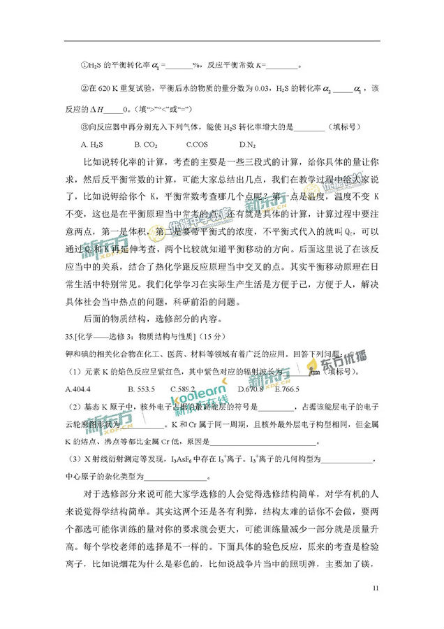 新东方名师王涛解析2017全国1卷高考化学试卷