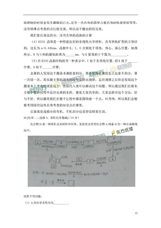 新东方名师王涛解析2017全国1卷高考化学试卷