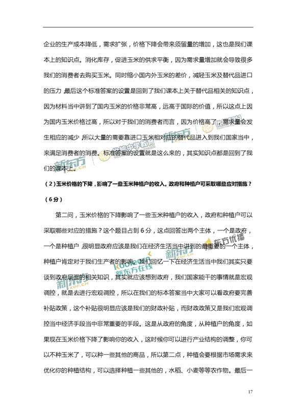 新东方姜晓斐解析2017新课标全国卷1高考政治答案