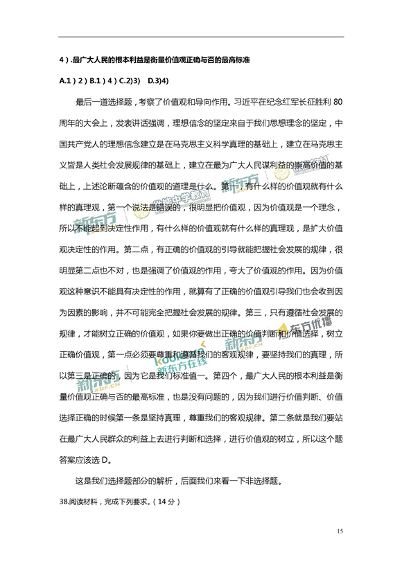 新东方姜晓斐解析2017新课标全国卷1高考政治答案