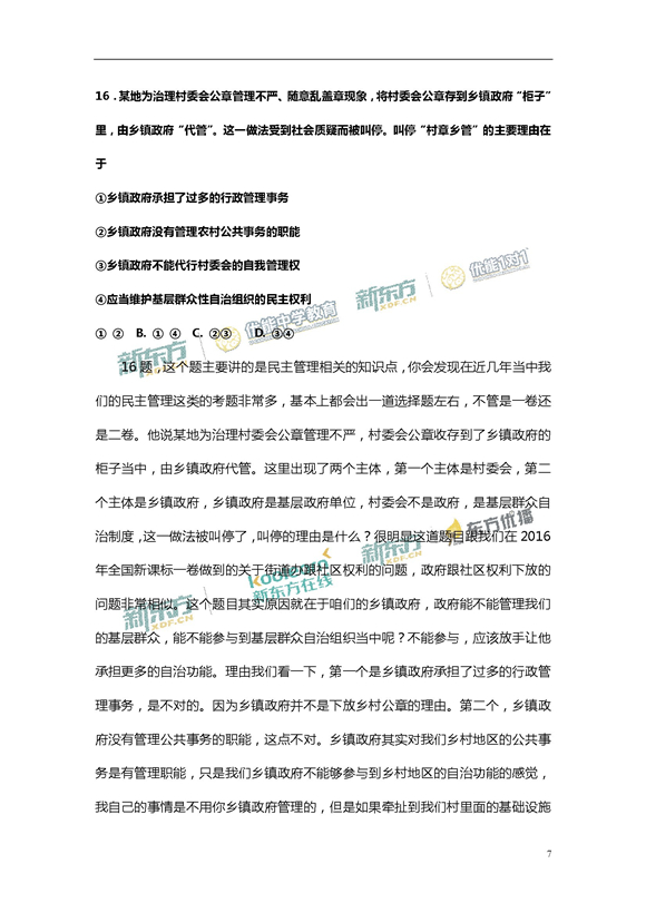 新东方姜晓斐解析2017新课标全国卷1高考政治答案