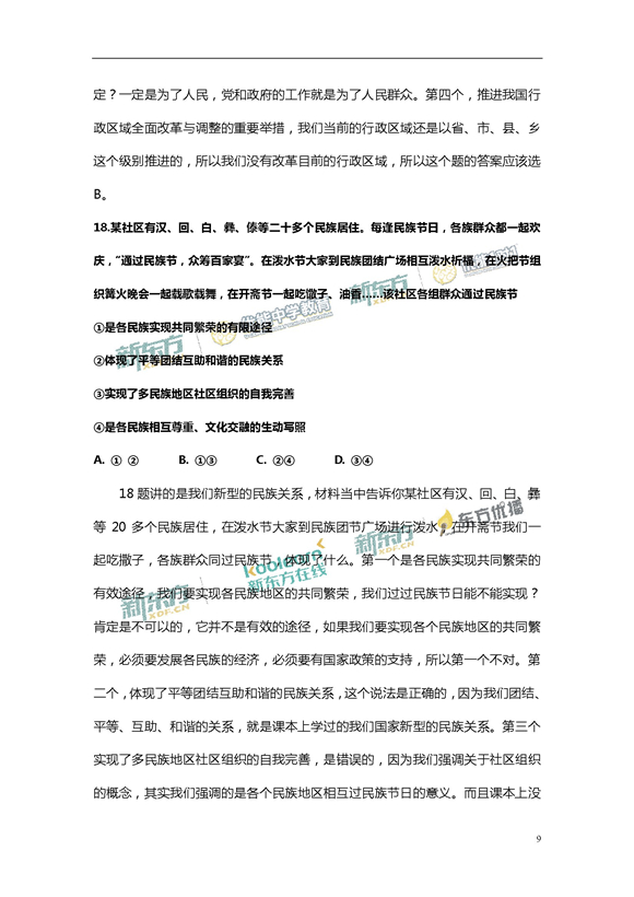 新东方姜晓斐解析2017新课标全国卷1高考政治答案