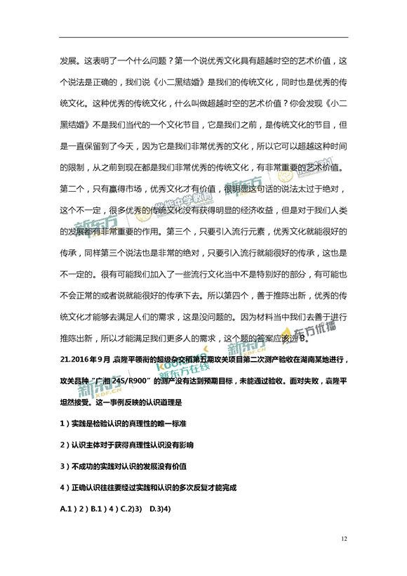 新东方姜晓斐解析2017新课标全国卷1高考政治答案