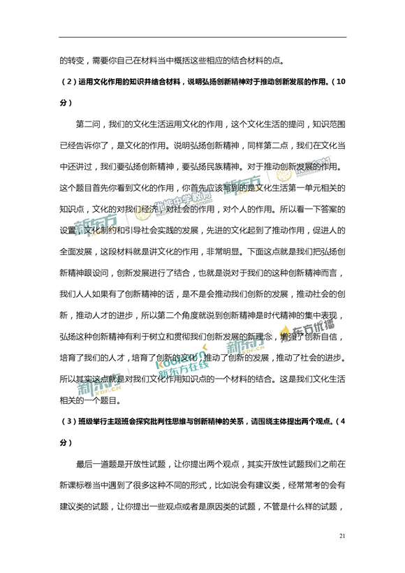 新东方姜晓斐解析2017新课标全国卷1高考政治答案