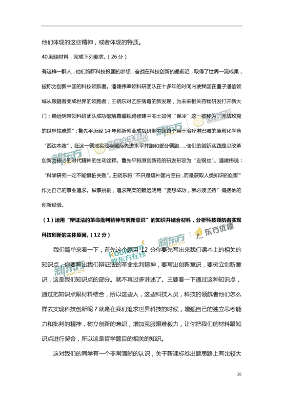 新东方姜晓斐解析2017新课标全国卷1高考政治答案