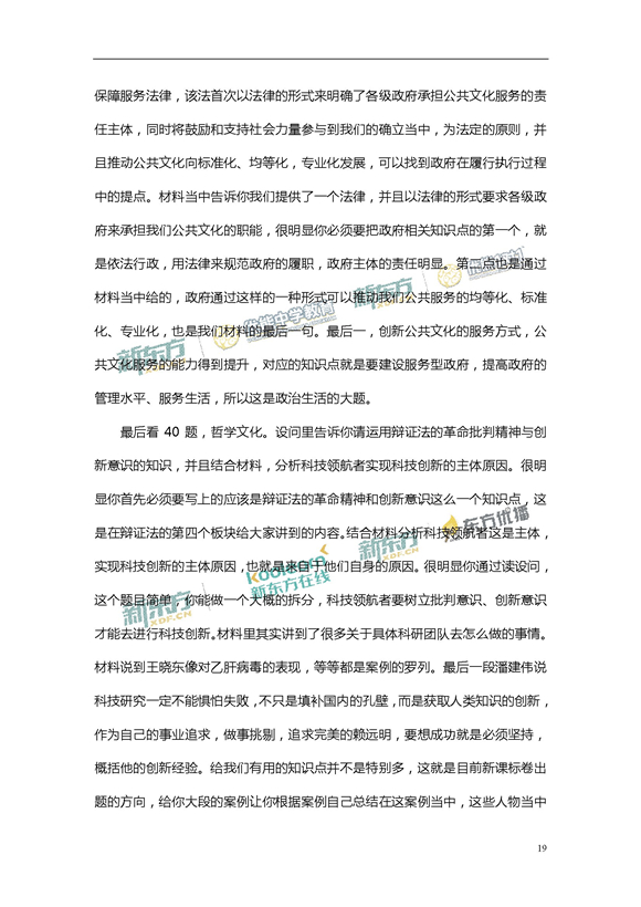 新东方姜晓斐解析2017新课标全国卷1高考政治答案