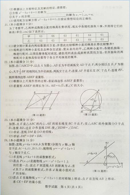山东滨州2017中考数学试题及答案