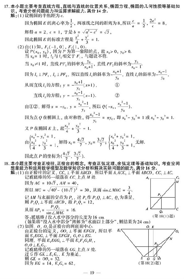 2017江苏高考数学真题答案
