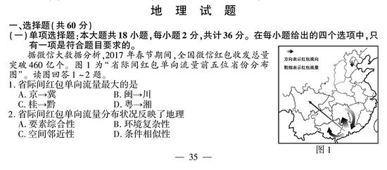 2017江苏高考地理真题答案