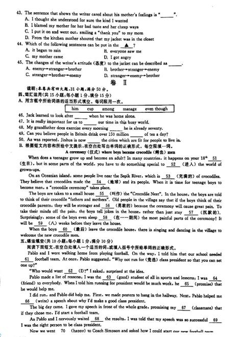 浙江金华2017中考英语试题及答案