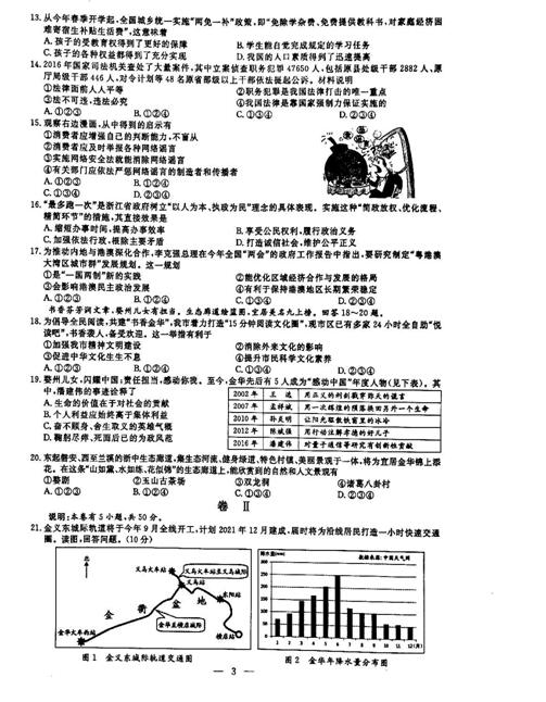 浙江金华2017中考历史与思想品德试题及答案