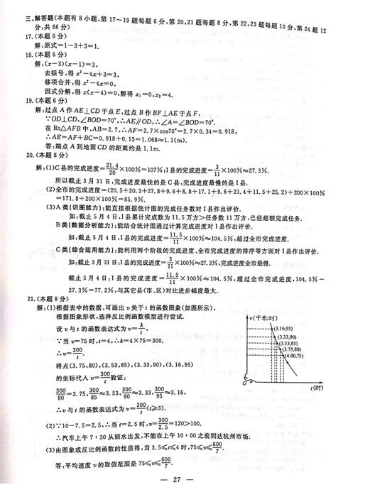 浙江丽水2017中考数学试题及答案