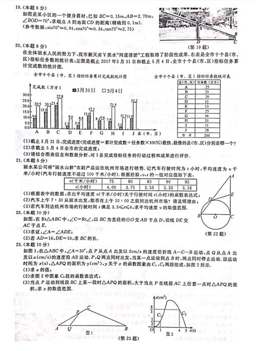 浙江丽水2017中考数学试题及答案