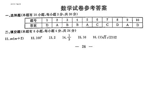 浙江丽水2017中考数学试题及答案