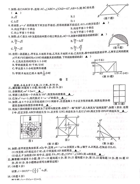 浙江丽水2017中考数学试题及答案