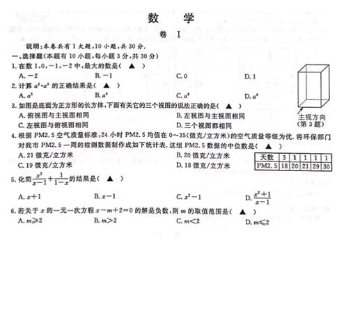 浙江丽水2017中考数学试题及答案