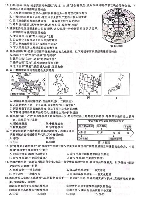 浙江丽水2017中考历史与社会思品试题及答案