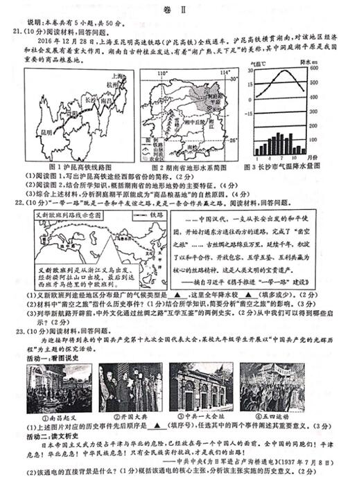 浙江丽水2017中考历史与社会思品试题及答案