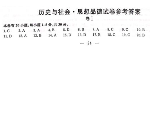 浙江丽水2017中考历史与社会思品试题及答案