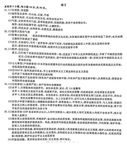 浙江丽水2017中考历史与社会思品试题及答案