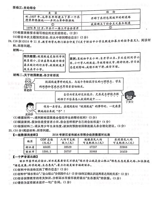 浙江丽水2017中考历史与社会思品试题及答案