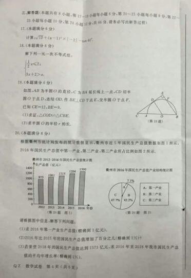 浙江衢州2017中考数学试题及答案